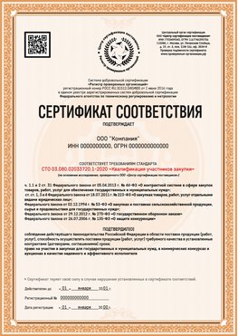 Образец сертификата для ООО Набережные Челны Сертификат СТО 03.080.02033720.1-2020