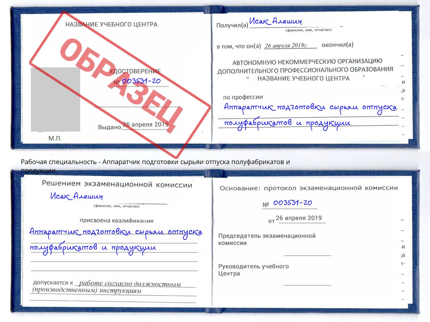 Аппаратчик подготовки сырьяи отпуска полуфабрикатов и продукции Набережные Челны