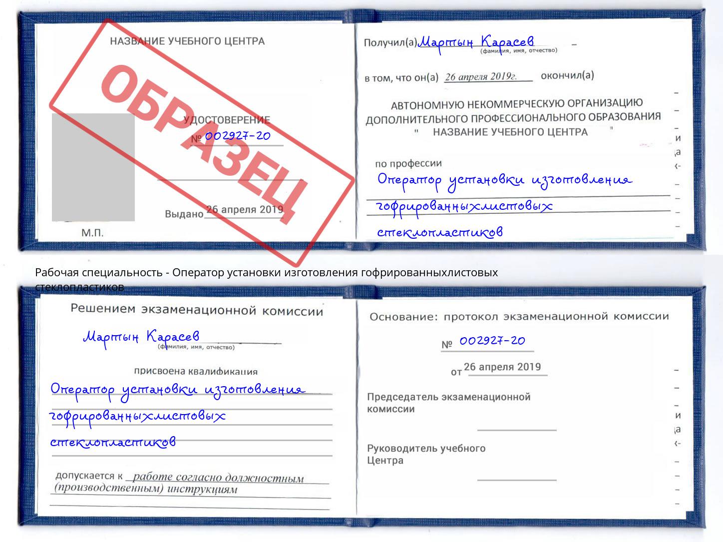 Оператор установки изготовления гофрированныхлистовых стеклопластиков Набережные Челны