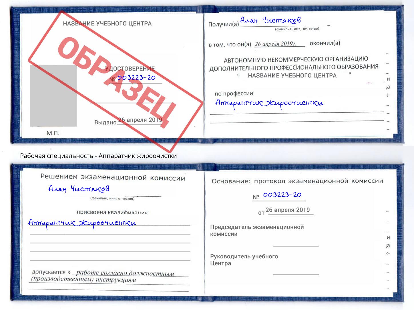 Аппаратчик жироочистки Набережные Челны