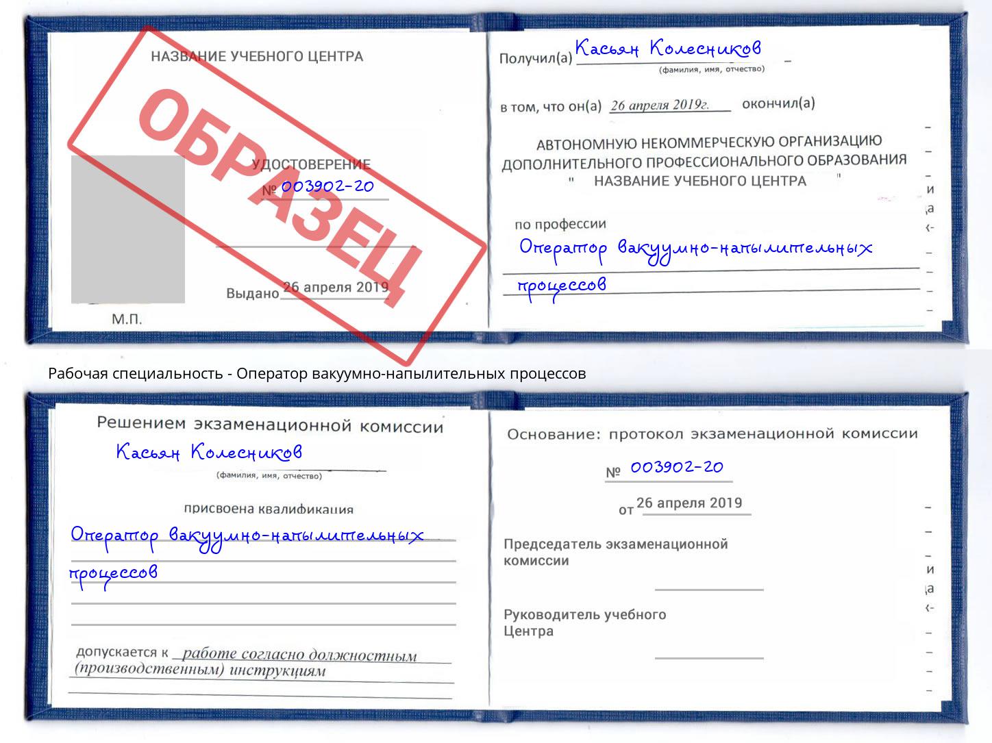 Оператор вакуумно-напылительных процессов Набережные Челны