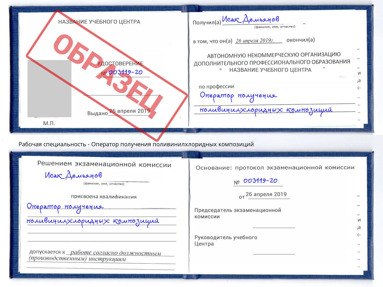 Оператор получения поливинилхлоридных композиций Набережные Челны
