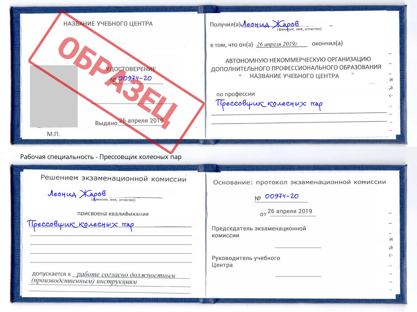 Прессовщик колесных пар Набережные Челны
