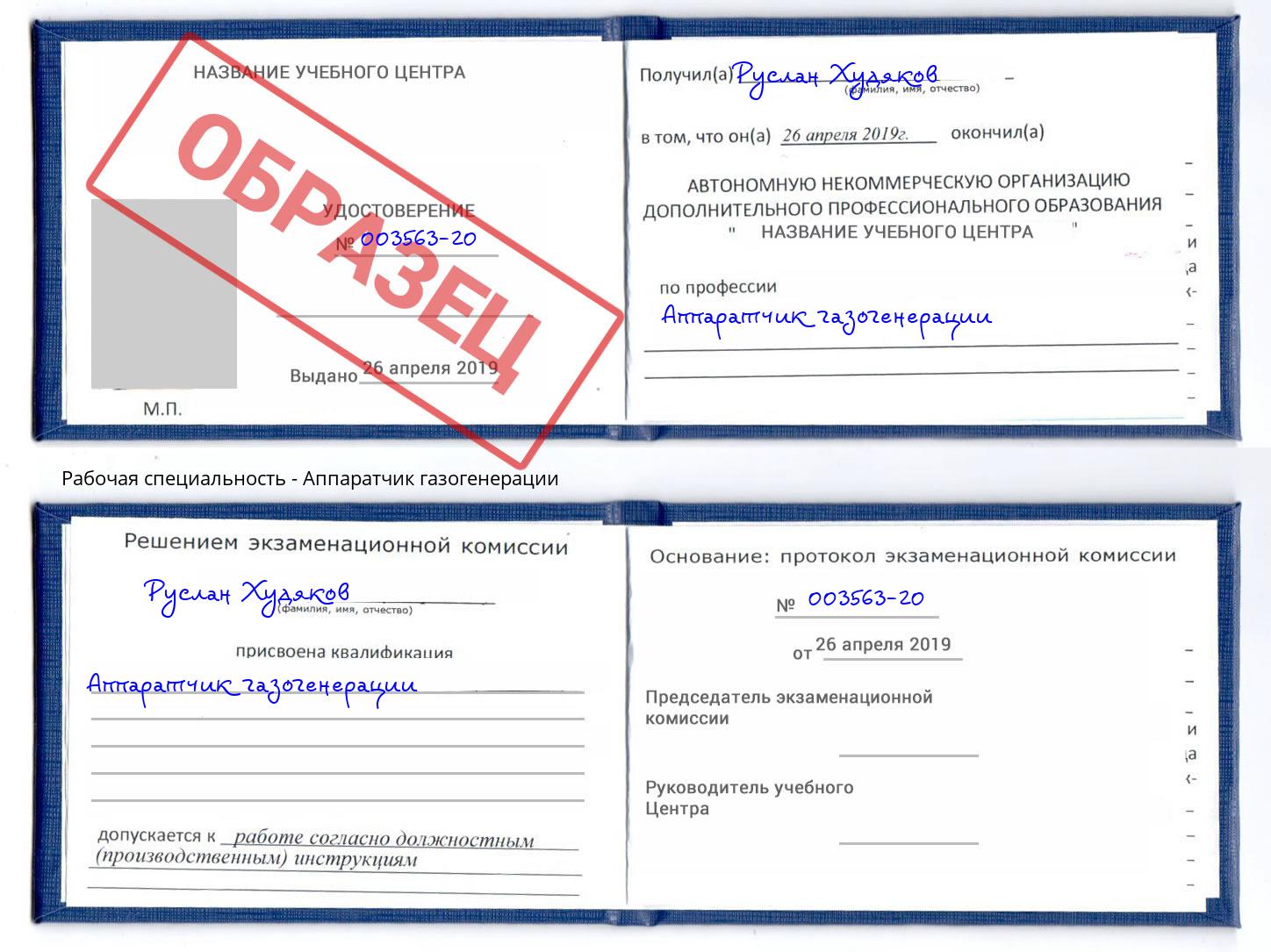 Аппаратчик газогенерации Набережные Челны