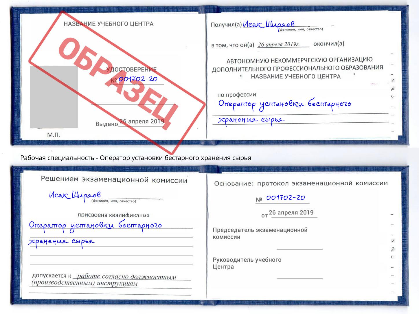 Оператор установки бестарного хранения сырья Набережные Челны