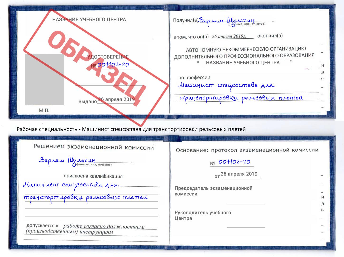 Машинист спецсостава для транспортировки рельсовых плетей Набережные Челны