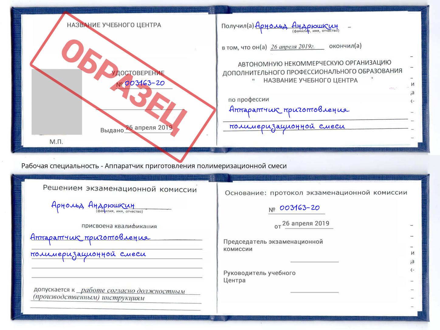 Аппаратчик приготовления полимеризационной смеси Набережные Челны