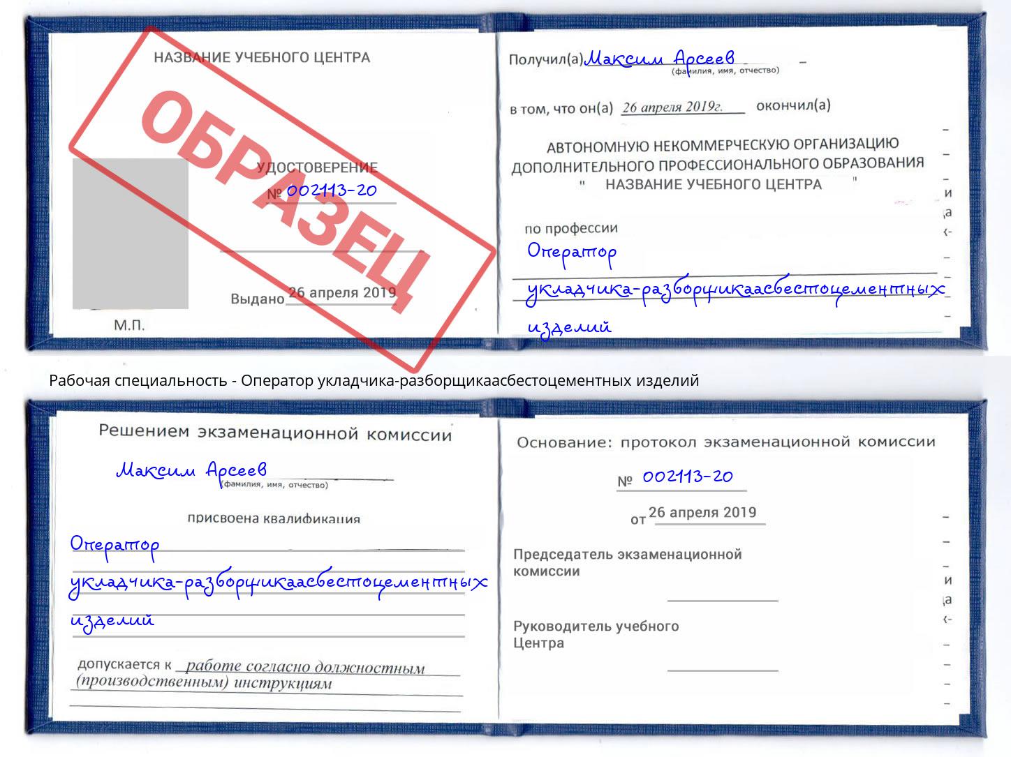 Оператор укладчика-разборщикаасбестоцементных изделий Набережные Челны