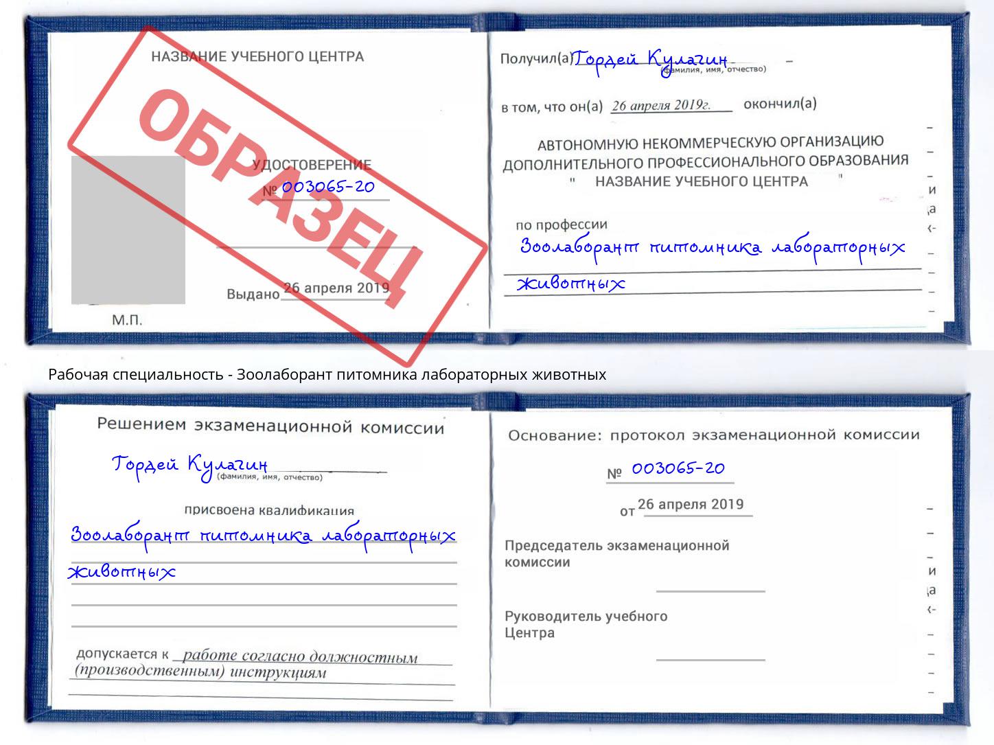 Зоолаборант питомника лабораторных животных Набережные Челны