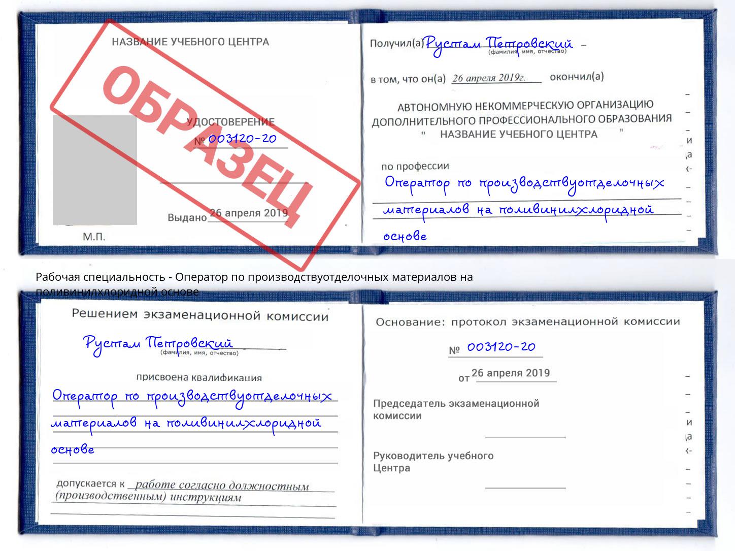Оператор по производствуотделочных материалов на поливинилхлоридной основе Набережные Челны