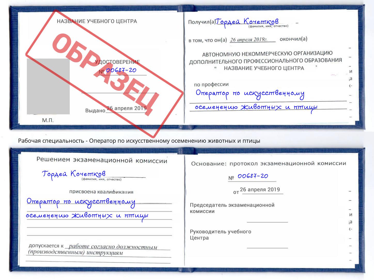Оператор по искусственному осеменению животных и птицы Набережные Челны
