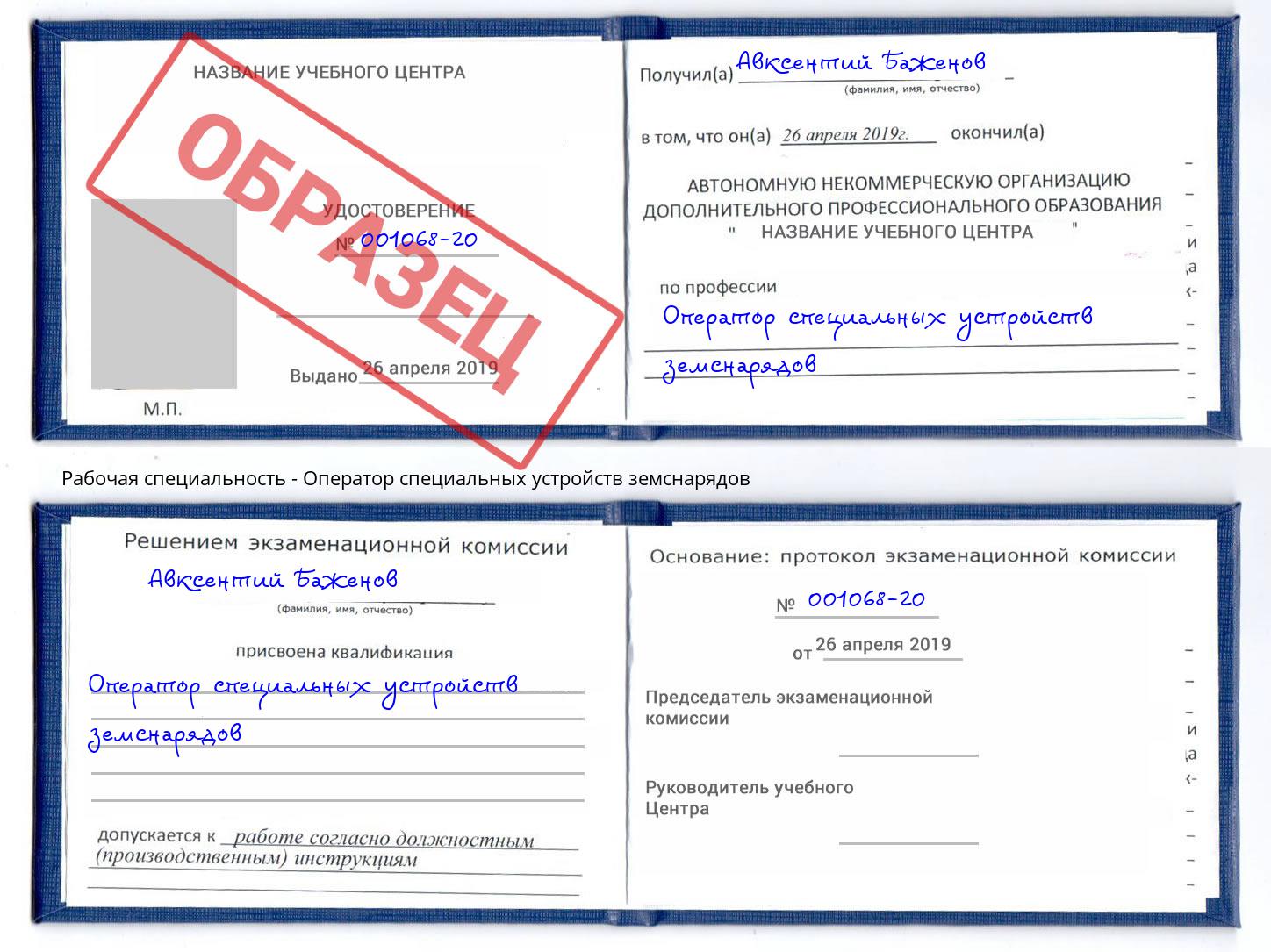 Оператор специальных устройств земснарядов Набережные Челны