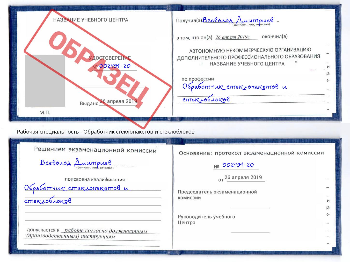 Обработчик стеклопакетов и стеклоблоков Набережные Челны