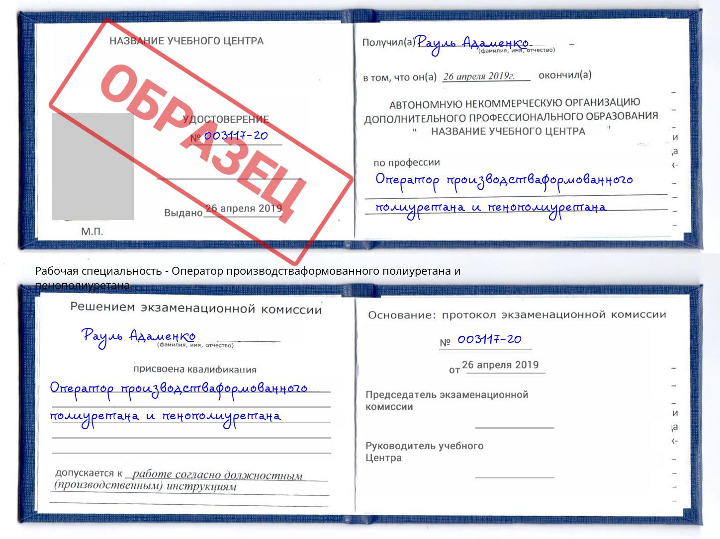 Оператор производстваформованного полиуретана и пенополиуретана Набережные Челны