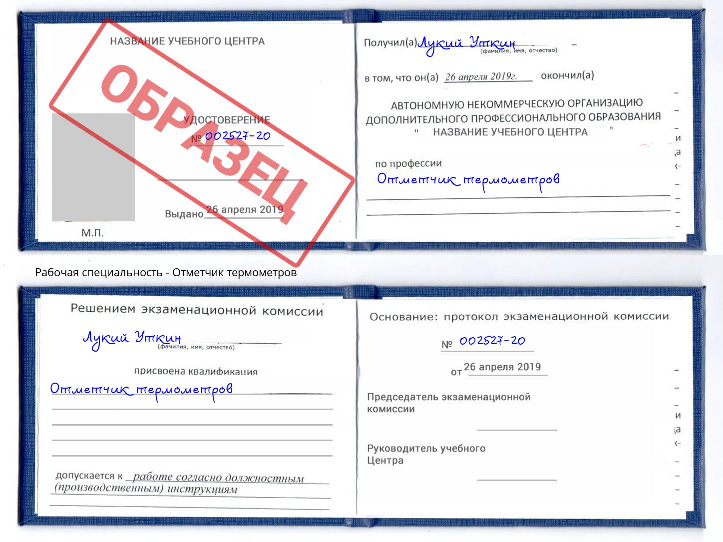Отметчик термометров Набережные Челны