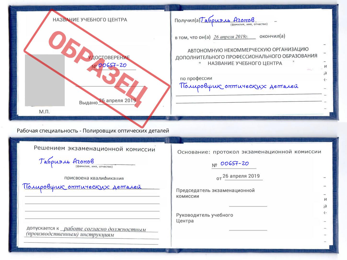 Полировщик оптических деталей Набережные Челны