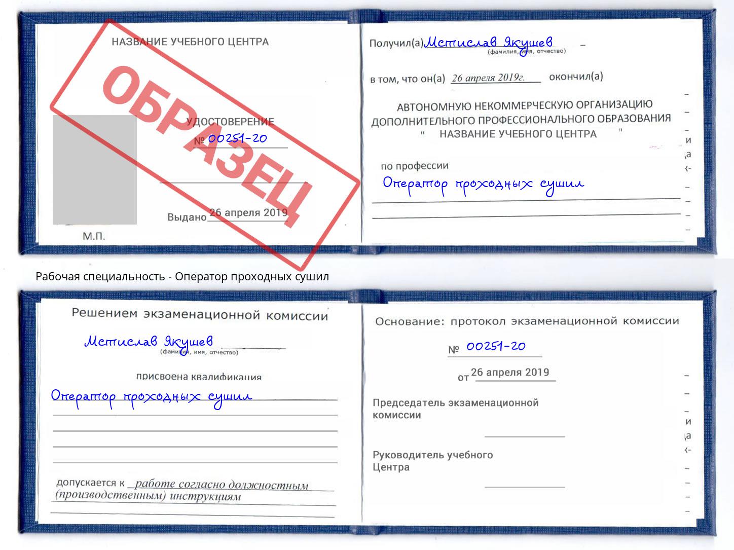 Оператор проходных сушил Набережные Челны