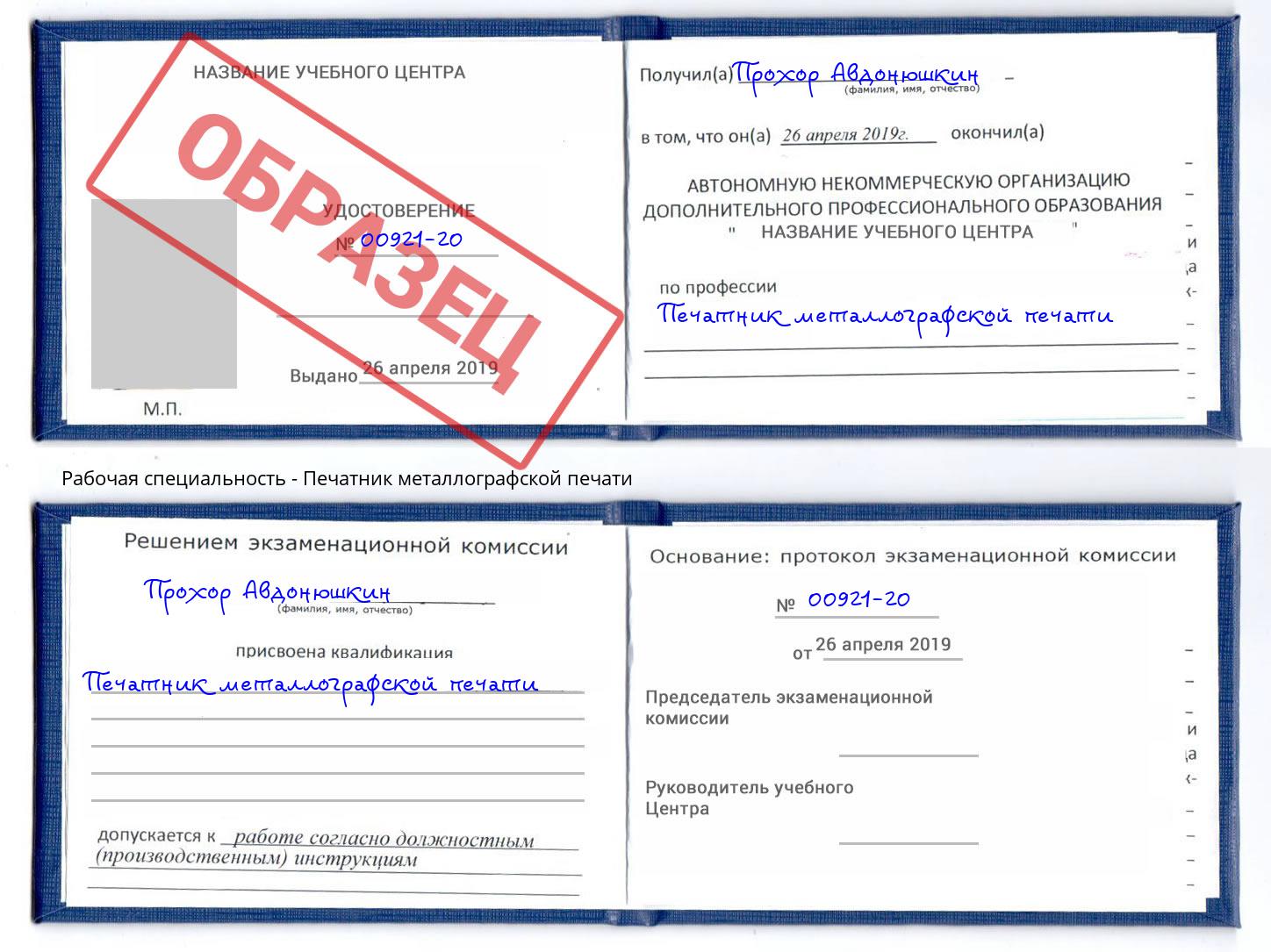 Печатник металлографской печати Набережные Челны