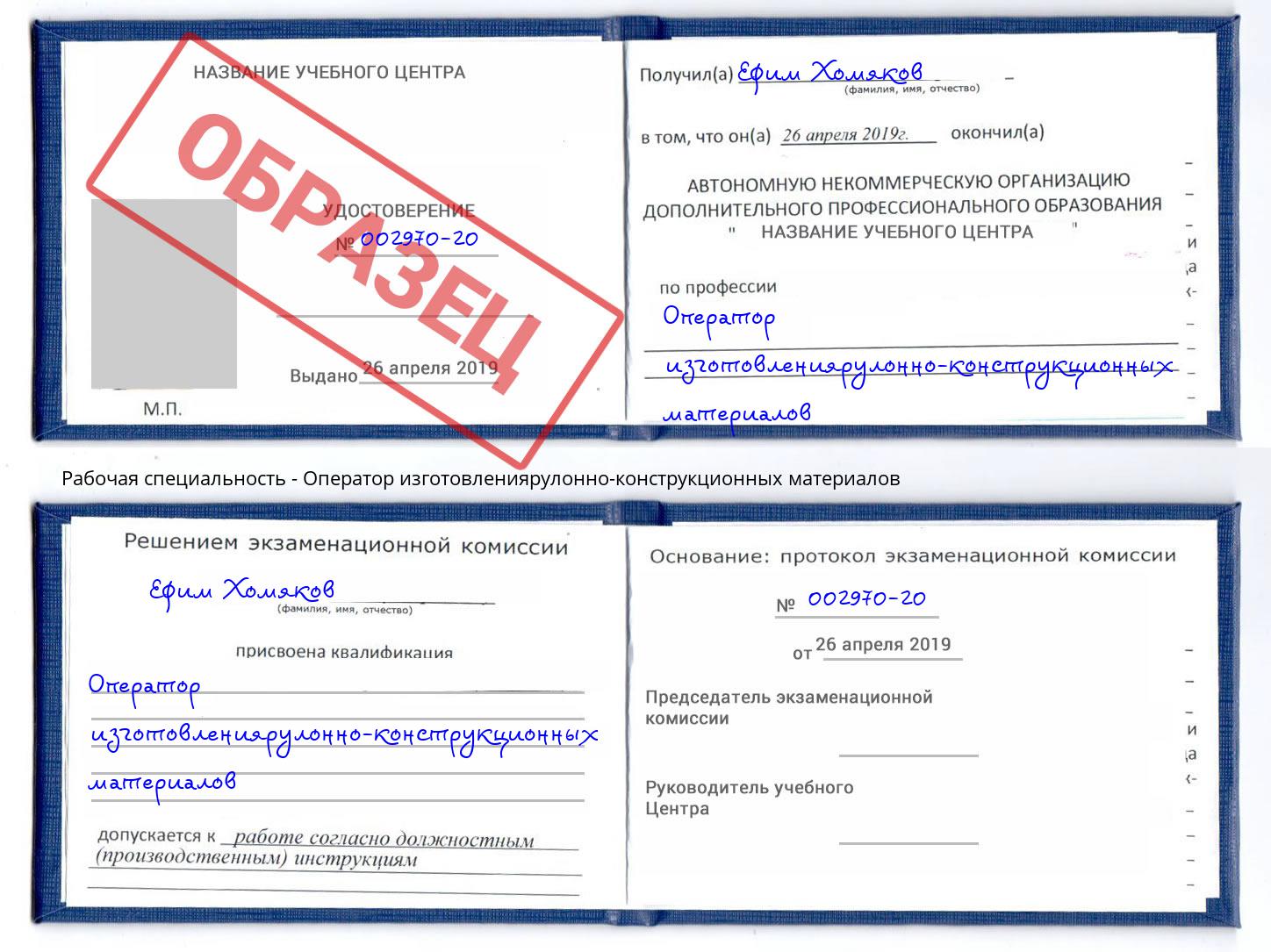 Оператор изготовлениярулонно-конструкционных материалов Набережные Челны