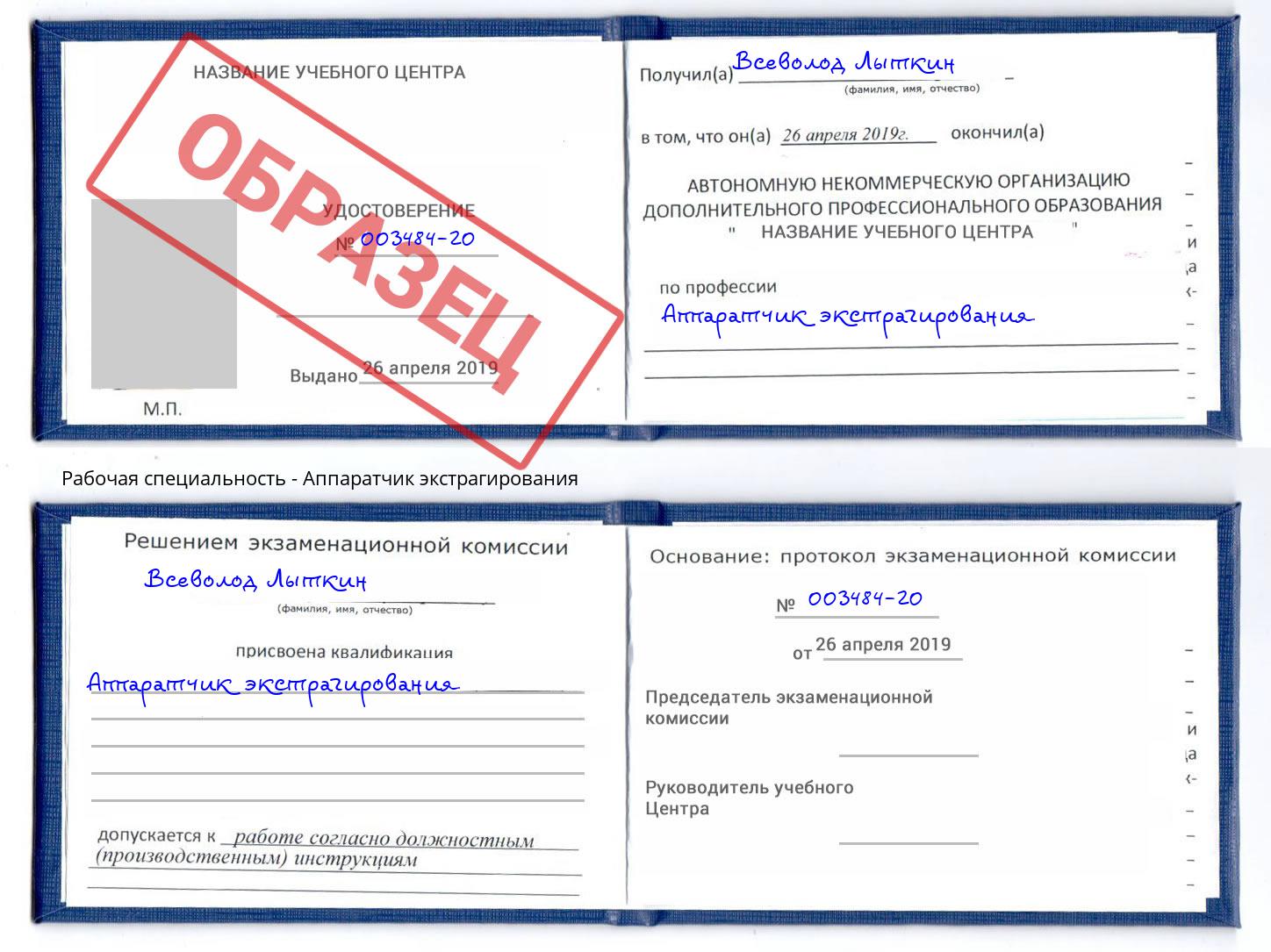 Аппаратчик экстрагирования Набережные Челны