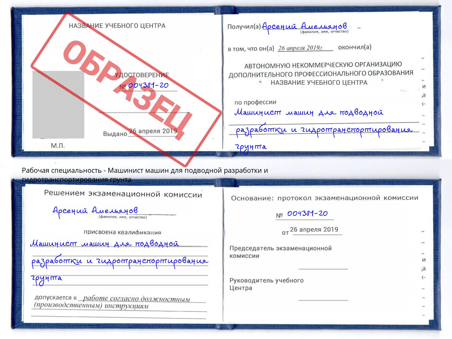 Машинист машин для подводной разработки и гидротранспортирования грунта Набережные Челны
