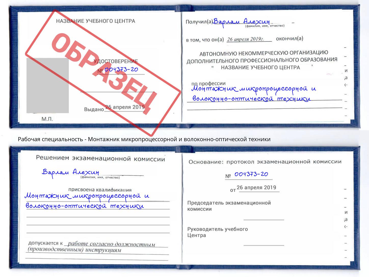 Монтажник микропроцессорной и волоконно-оптической техники Набережные Челны