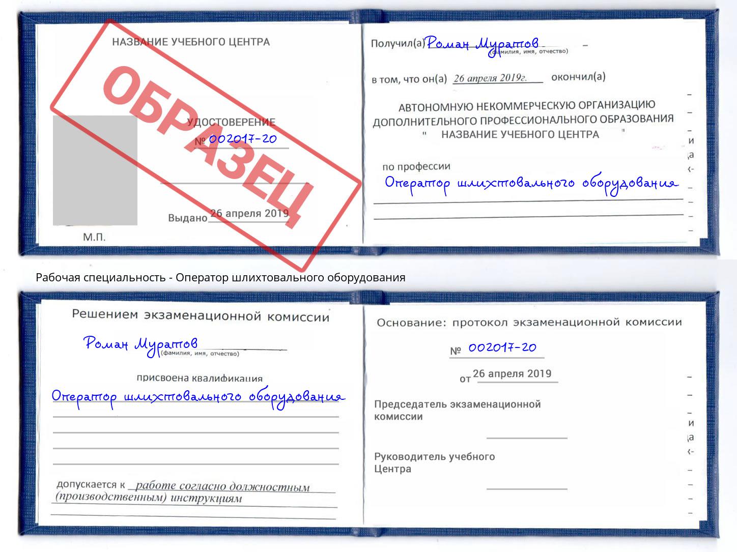 Оператор шлихтовального оборудования Набережные Челны