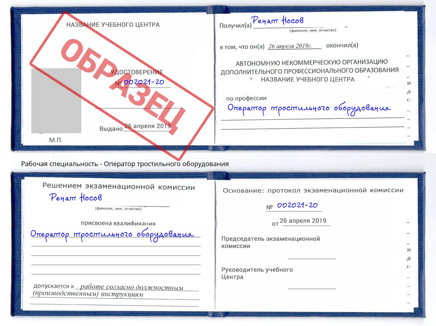 Оператор тростильного оборудования Набережные Челны