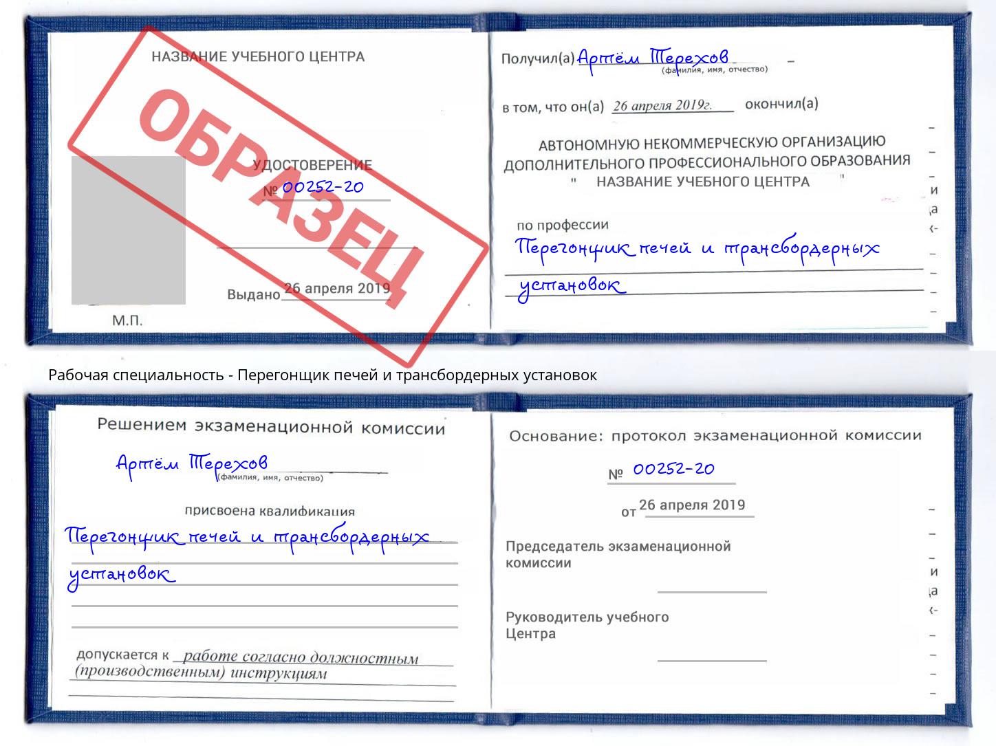 Перегонщик печей и трансбордерных установок Набережные Челны