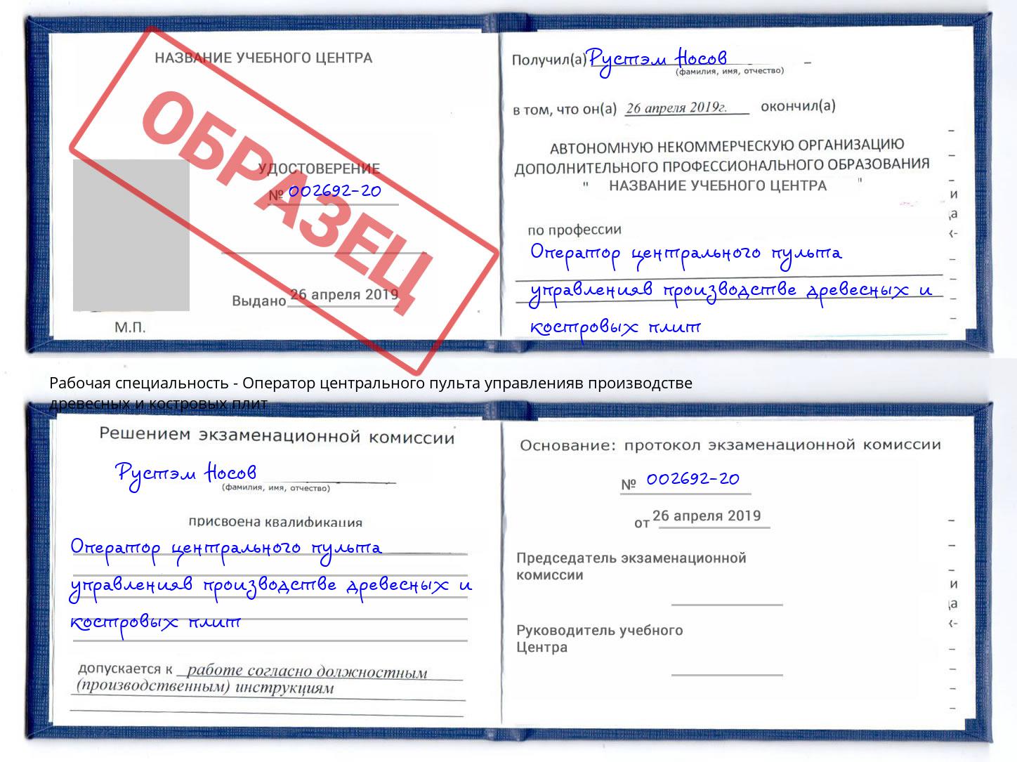 Оператор центрального пульта управленияв производстве древесных и костровых плит Набережные Челны
