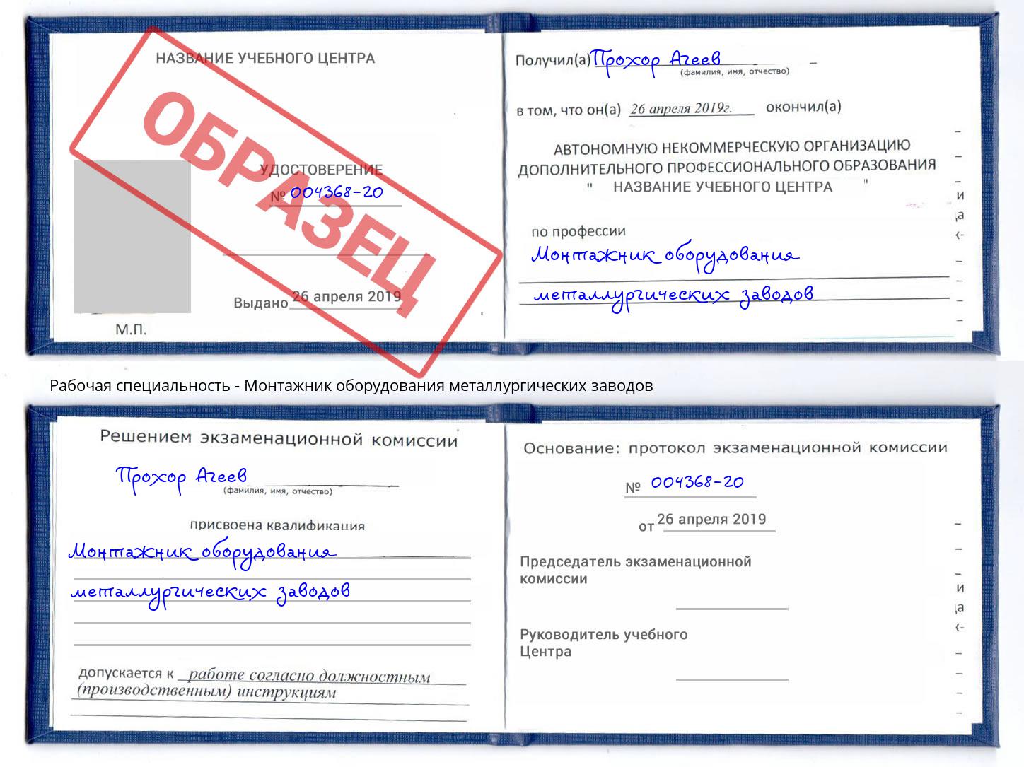Монтажник оборудования металлургических заводов Набережные Челны