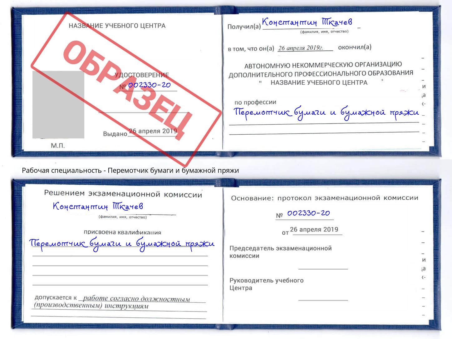 Перемотчик бумаги и бумажной пряжи Набережные Челны