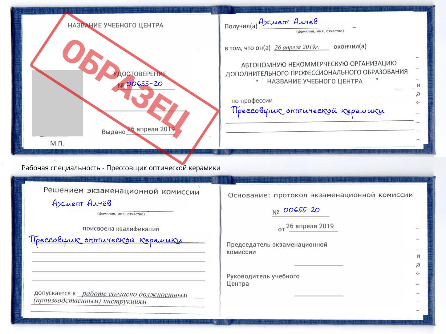 Прессовщик оптической керамики Набережные Челны