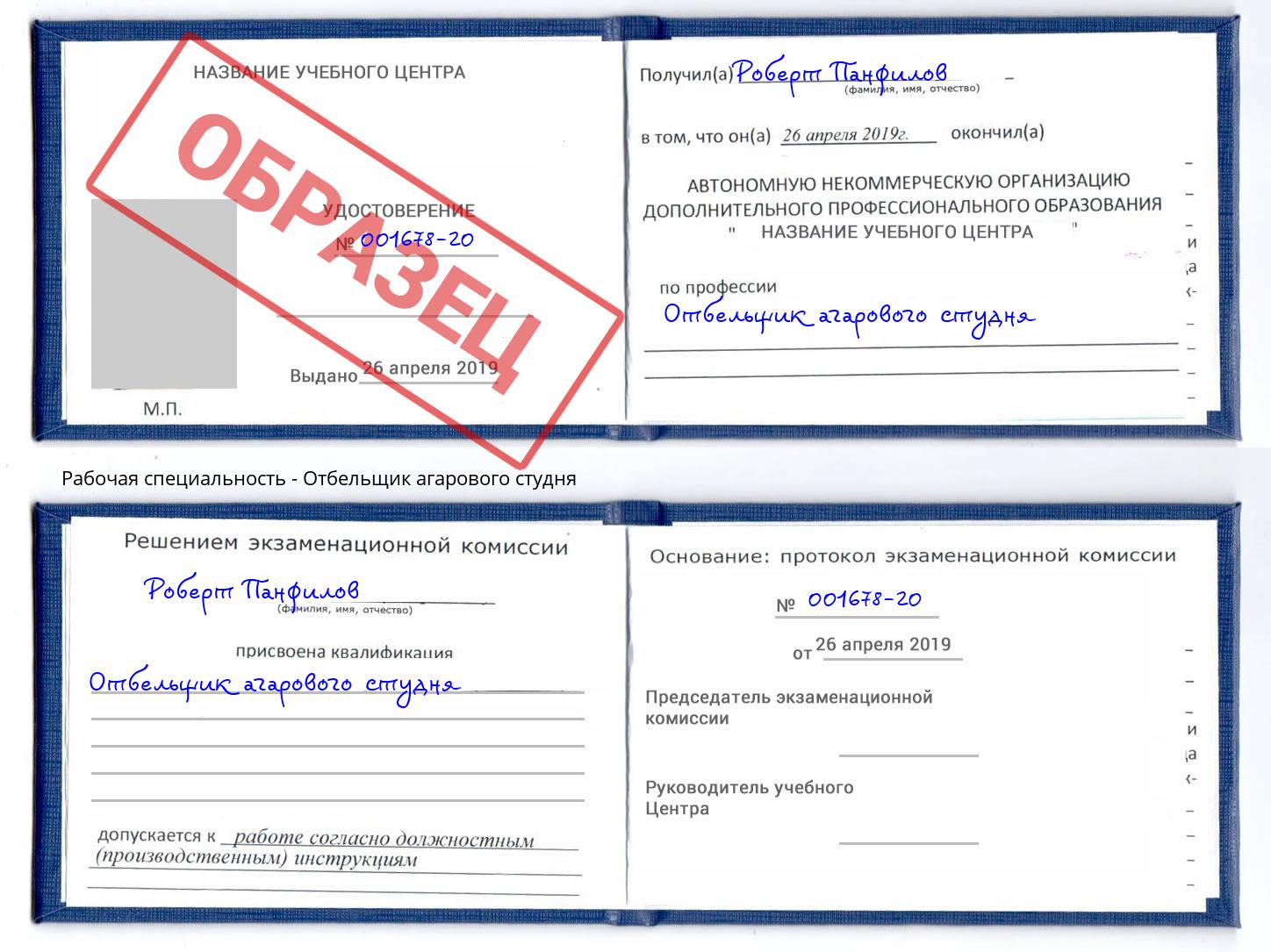 Отбельщик агарового студня Набережные Челны