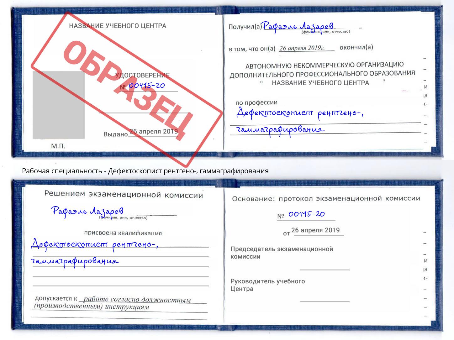 Дефектоскопист рентгено-, гаммаграфирования Набережные Челны