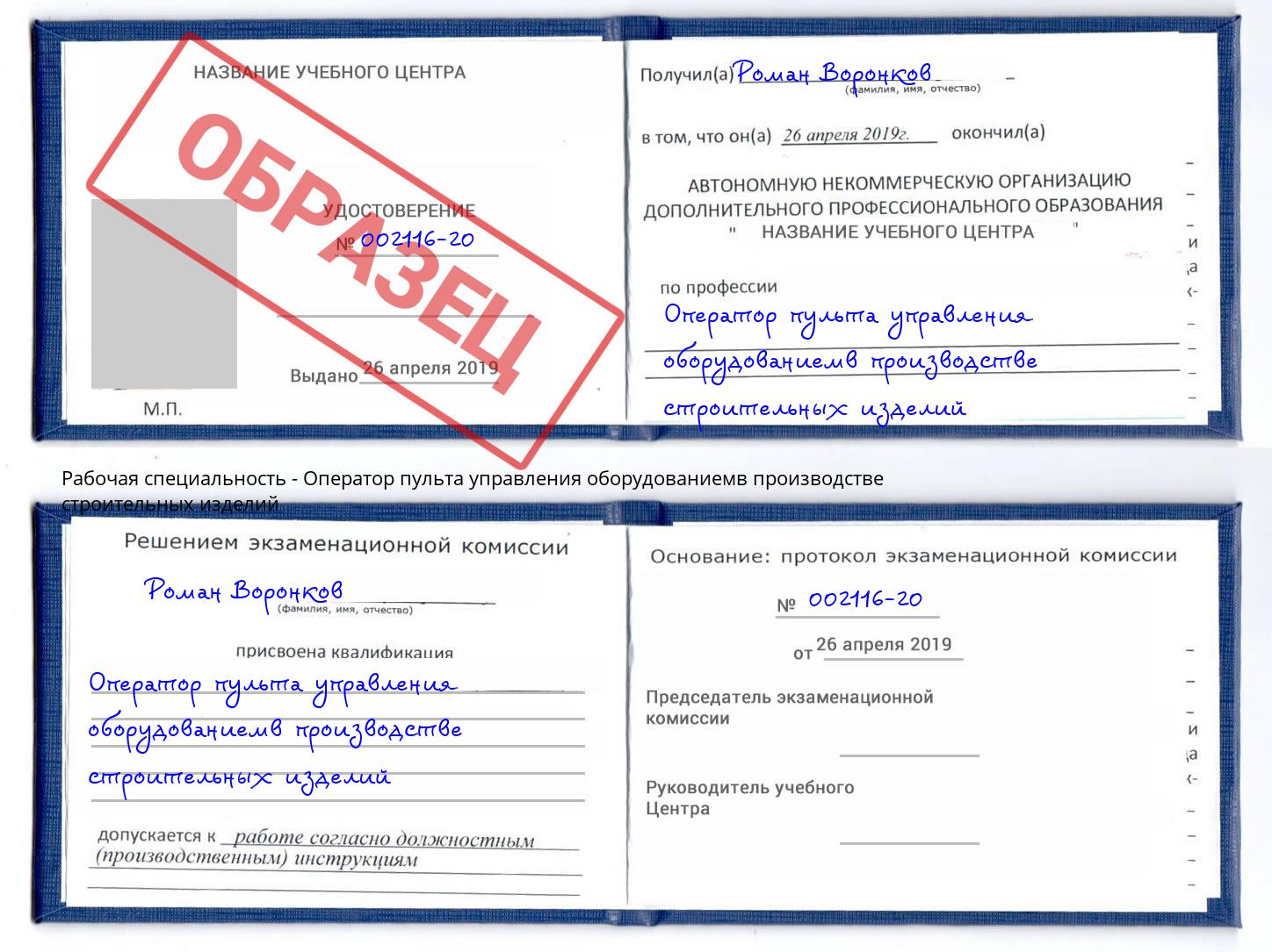 Оператор пульта управления оборудованиемв производстве строительных изделий Набережные Челны