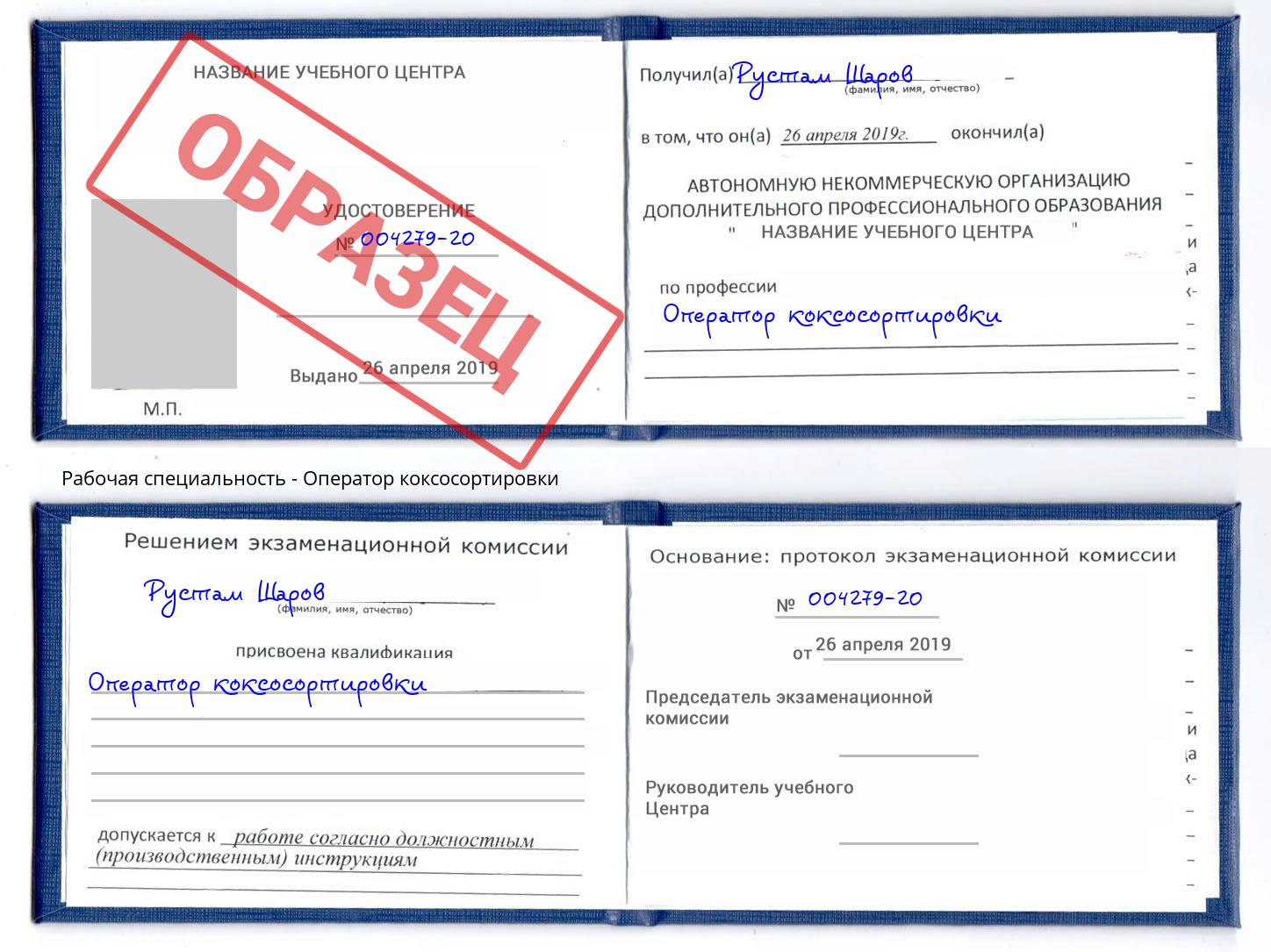 Оператор коксосортировки Набережные Челны