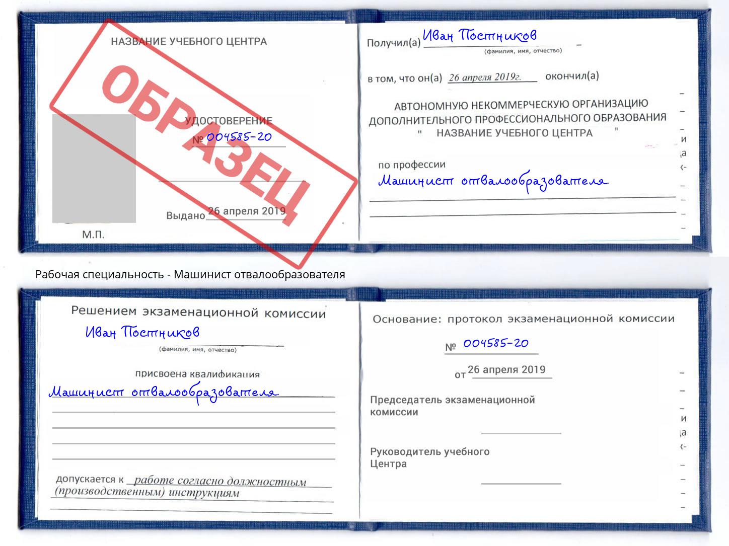 Машинист отвалообразователя Набережные Челны
