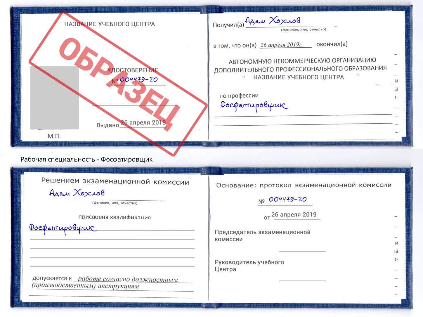 Фосфатировщик Набережные Челны