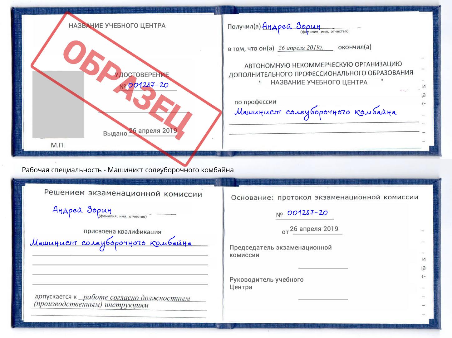 Машинист солеуборочного комбайна Набережные Челны