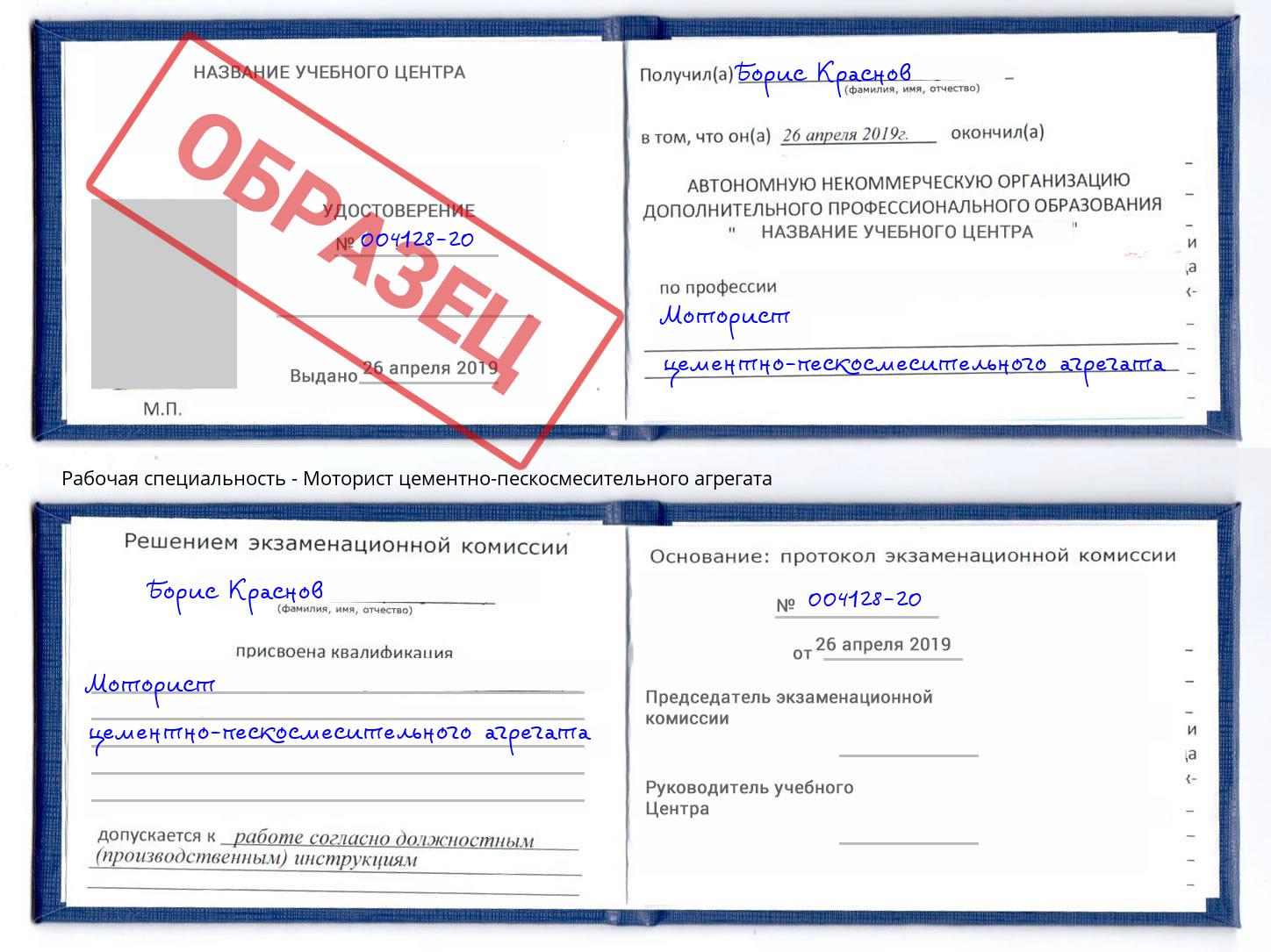 Моторист цементно-пескосмесительного агрегата Набережные Челны