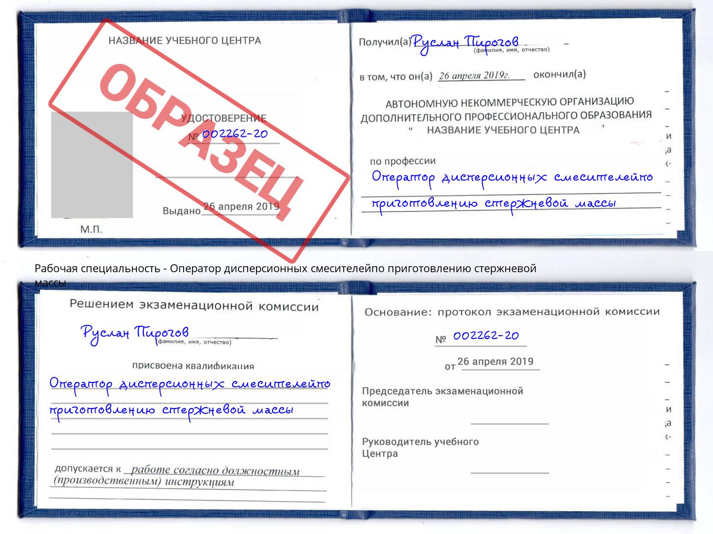 Оператор дисперсионных смесителейпо приготовлению стержневой массы Набережные Челны
