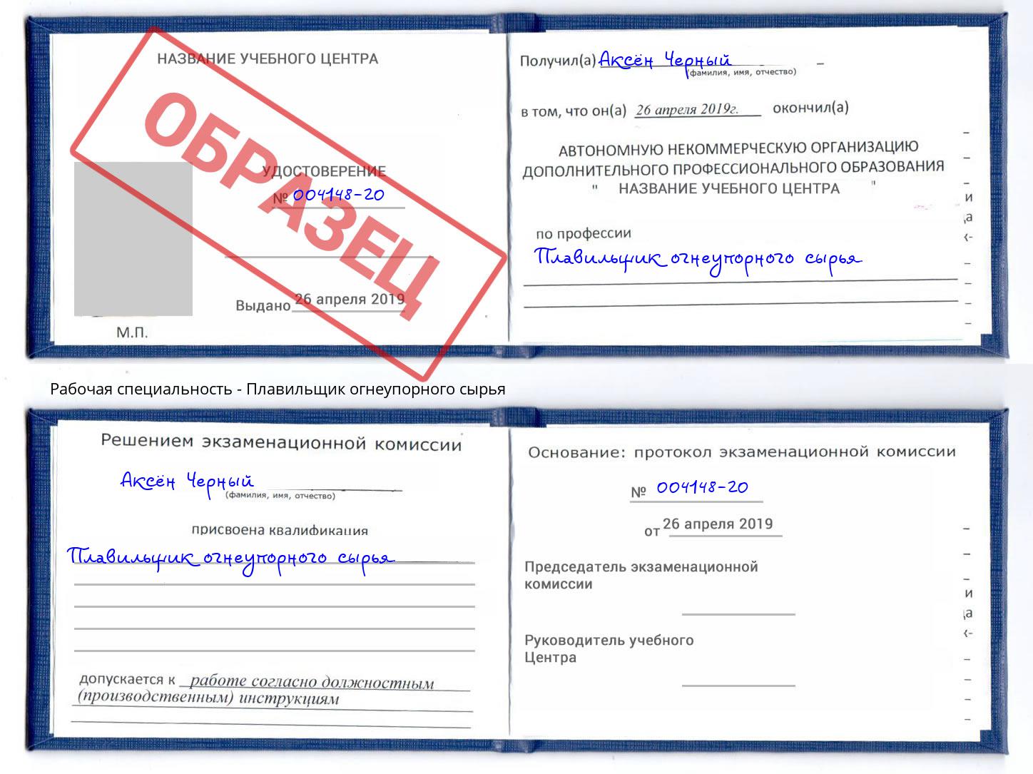 Плавильщик огнеупорного сырья Набережные Челны