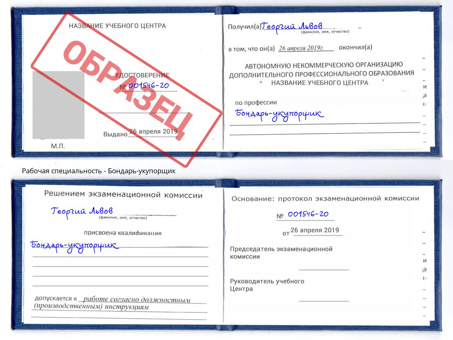 Бондарь-укупорщик Набережные Челны