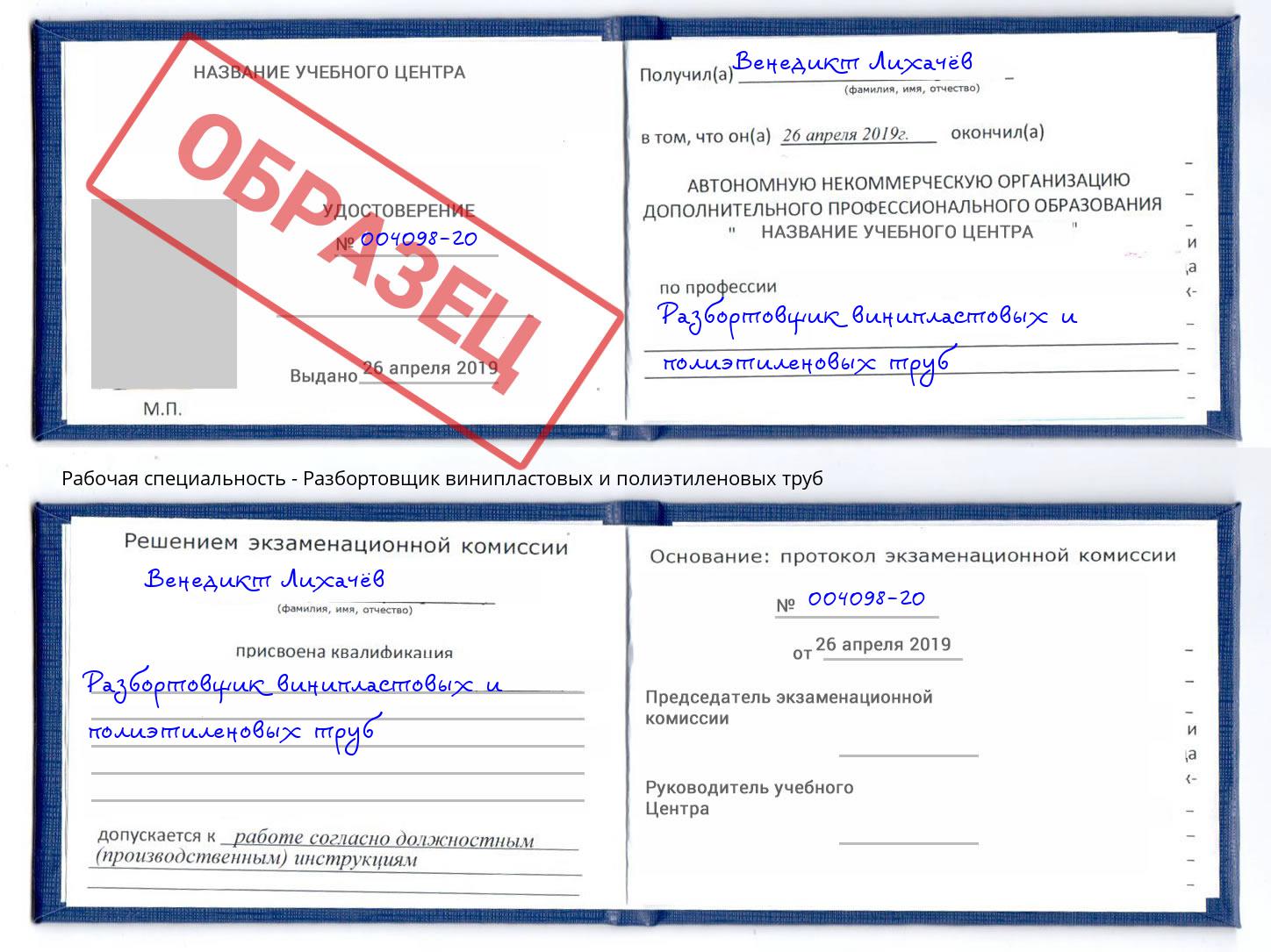 Разбортовщик винипластовых и полиэтиленовых труб Набережные Челны