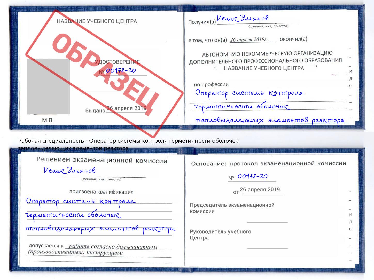 Оператор системы контроля герметичности оболочек тепловыделяющих элементов реактора Набережные Челны