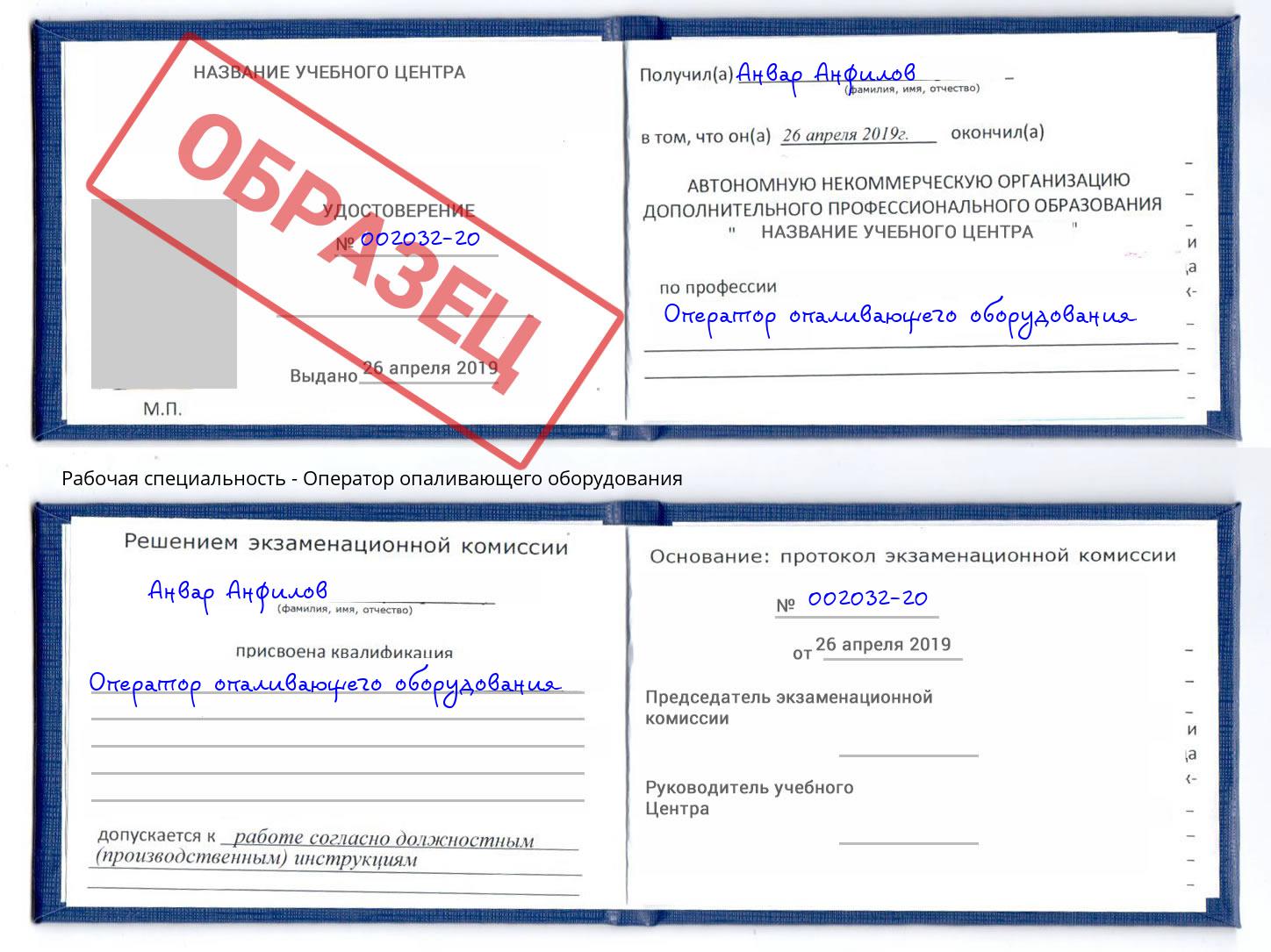 Оператор опаливающего оборудования Набережные Челны