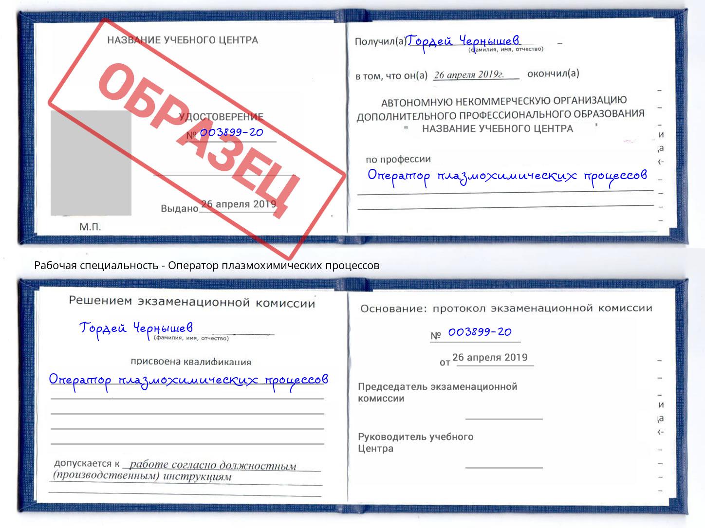 Оператор плазмохимических процессов Набережные Челны