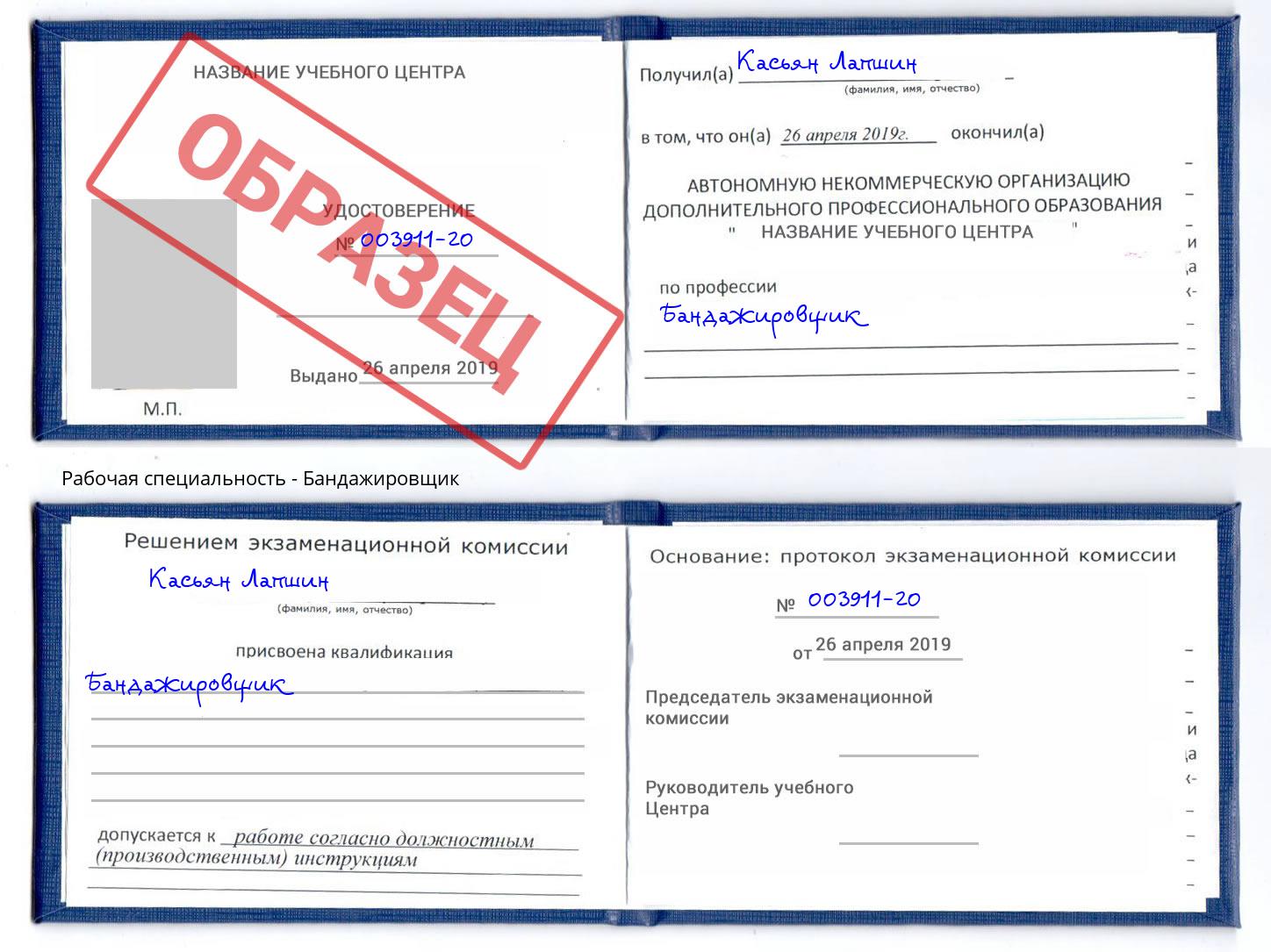 Бандажировщик Набережные Челны
