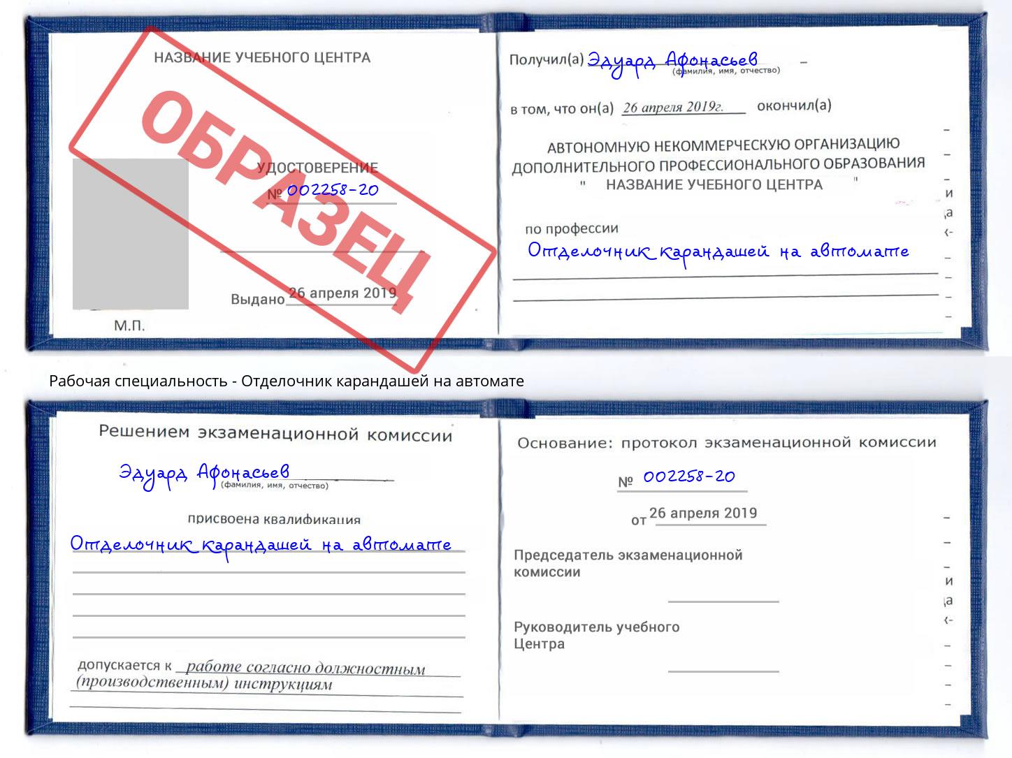 Отделочник карандашей на автомате Набережные Челны